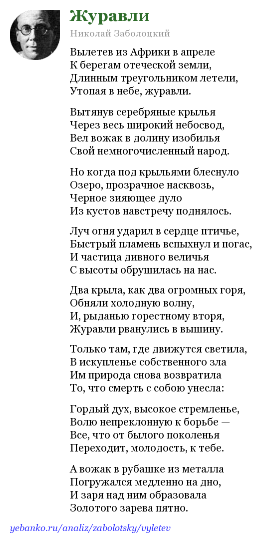 Анализ стихотворения "журавли" рубцов