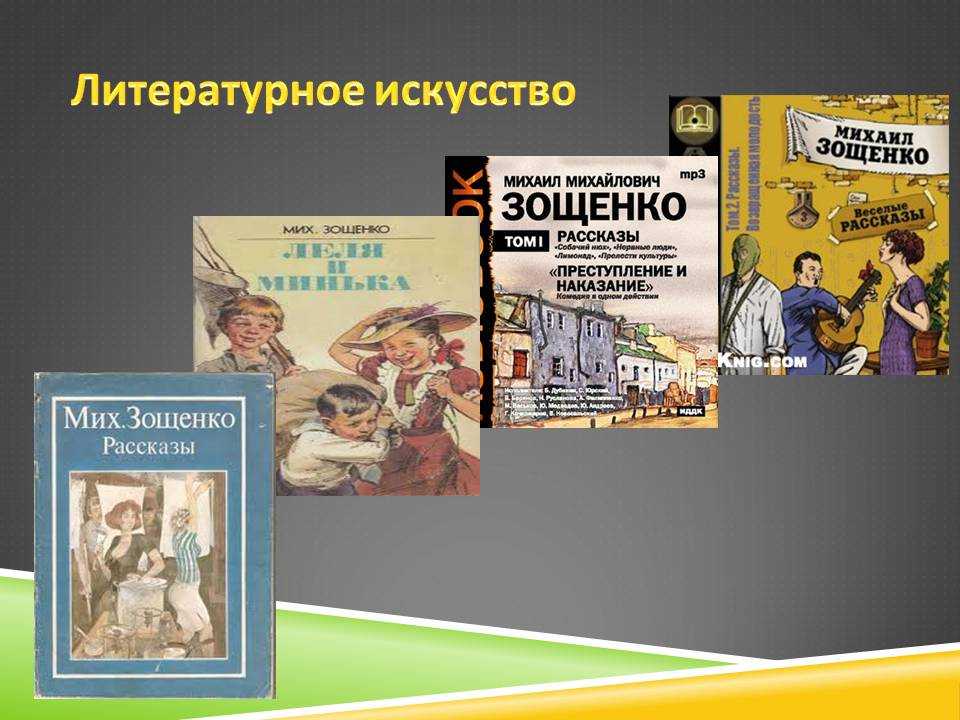 Краткое содержание зощенко история болезни для читательского дневника, читать краткий пересказ онлайн