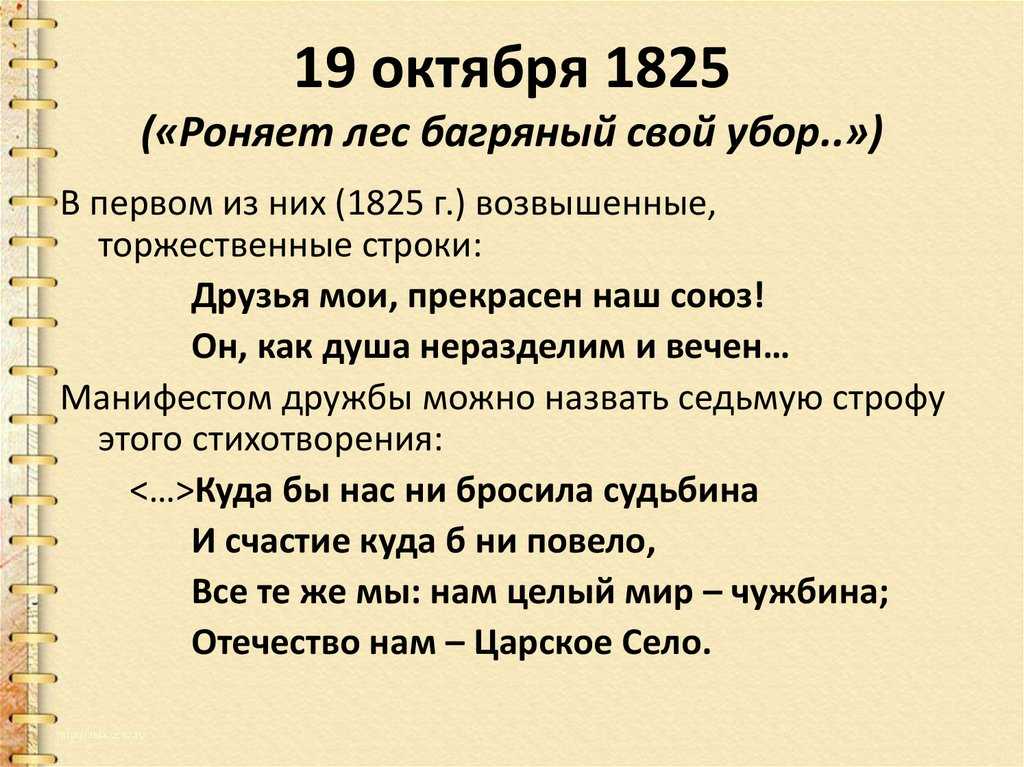 Анализ стихотворения «19 октября» (а. с. пушкин) | литрекон