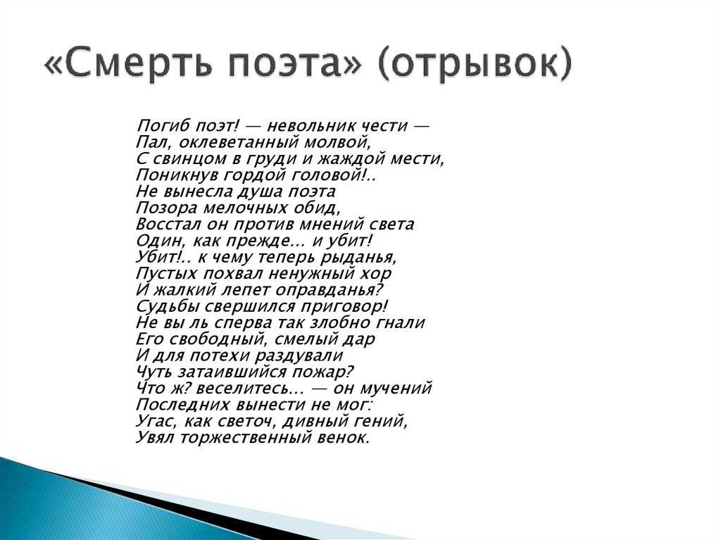 246,анализ стихотворения «поэт» м, ю, лермонтова