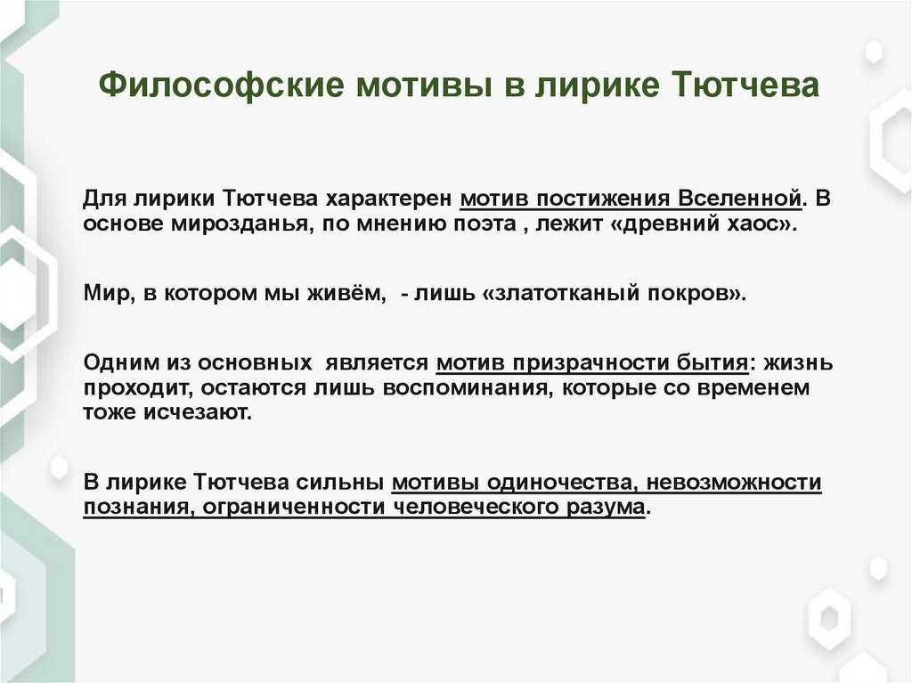 Художественные особенности лирики тютчева - тютчев ф.и.
