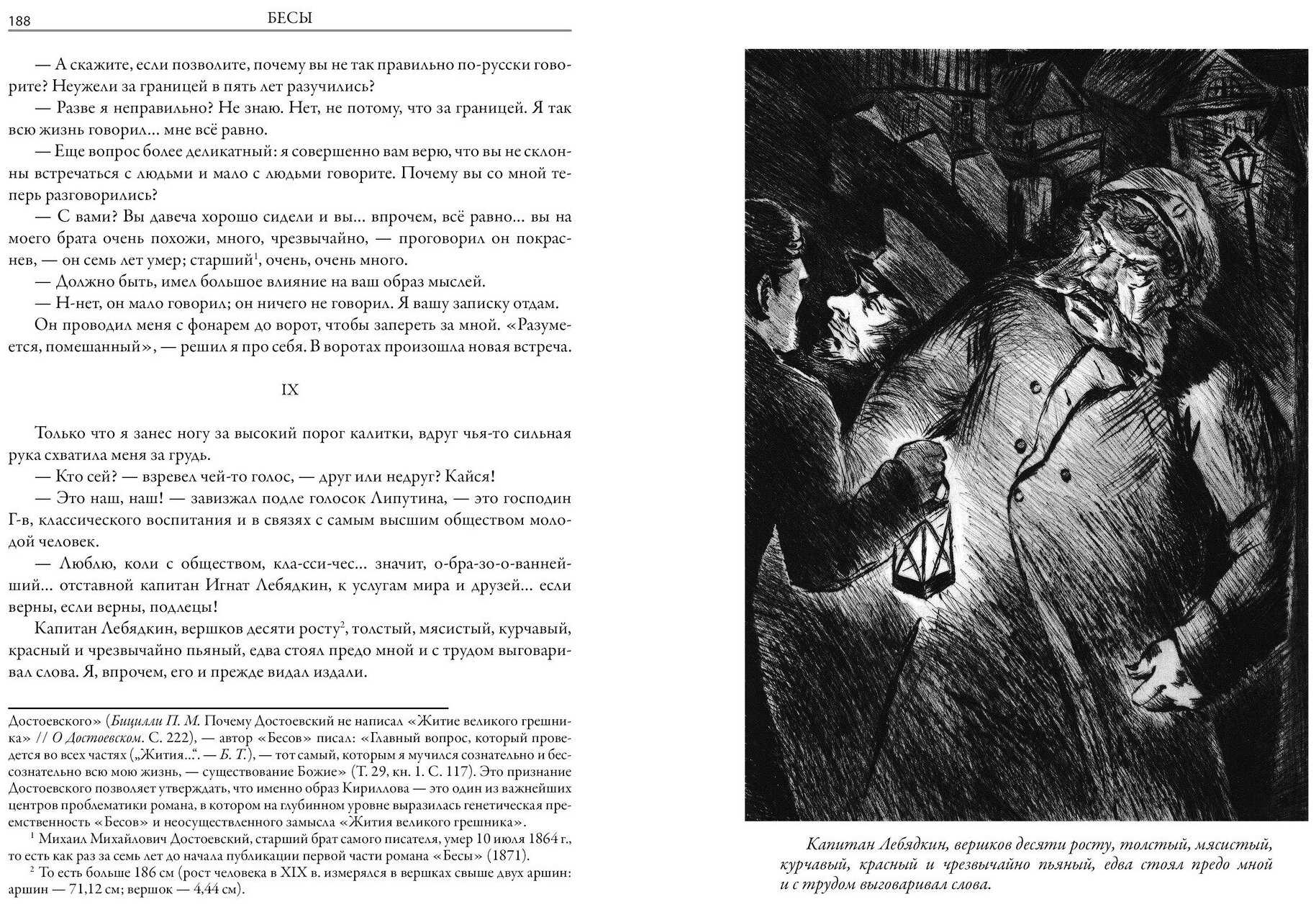 Степан верховенский в романие бесы достоевского сочинение