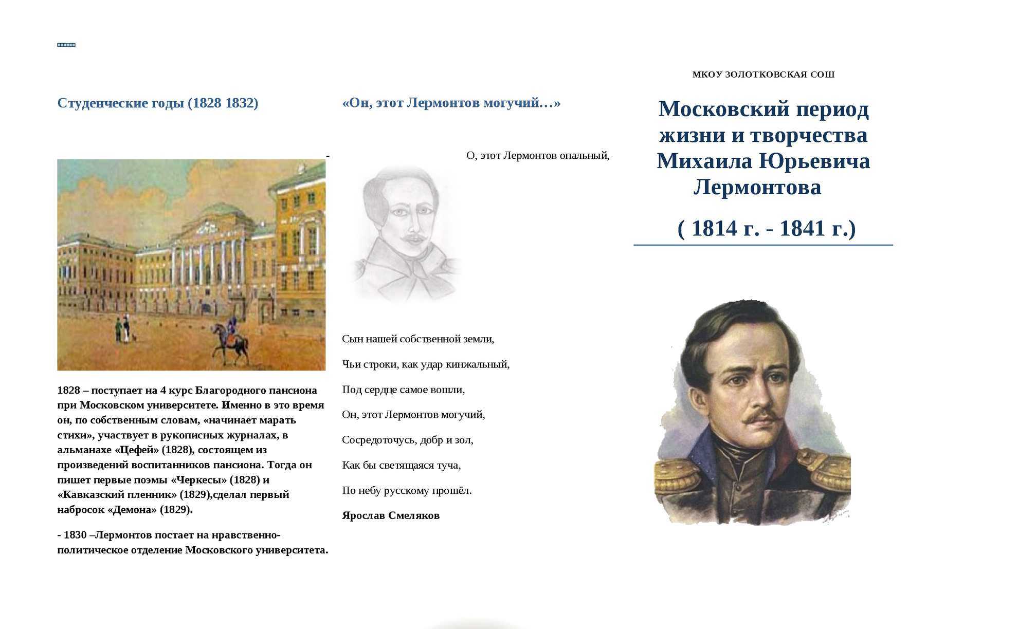 Краткий анализ стихотворения лермонтова «молитва» по плану