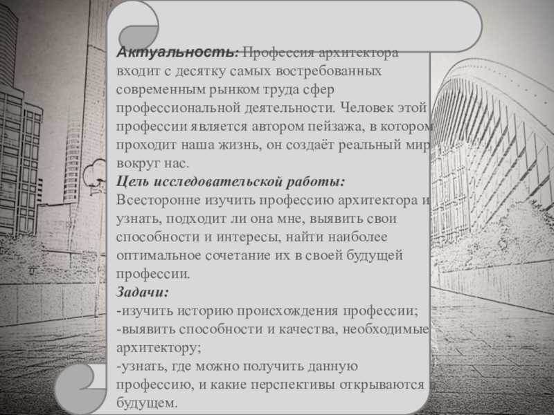 Я хочу стать архитектором почему – как стать архитектором без образования. архитектор-самоучка. и что для этого нужно? личный опыт архитектора текст — архитектурно строительный портал