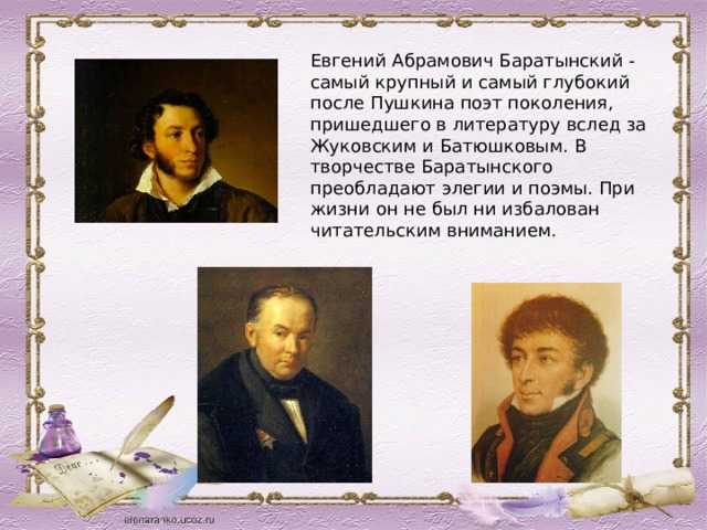 Баратынский евгений абрамович (1800-1844) — биография, жизнь и творчество поэта