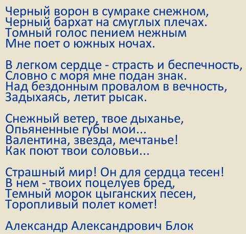 Александр блок ~ родина (цикл стихотворений) (1907–1916)