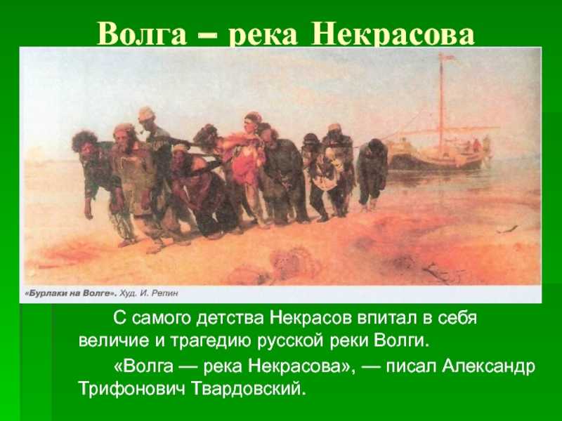 Тема урока: н. а некрасов. рассказ о поэте. стихотворение «на волге»