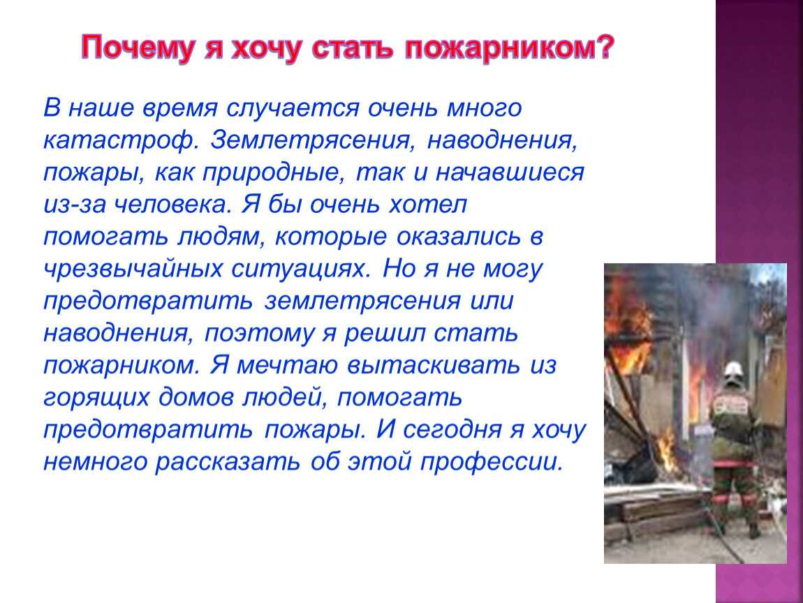 Проект "профессия- пожарный" - начальные классы - 2 класс
