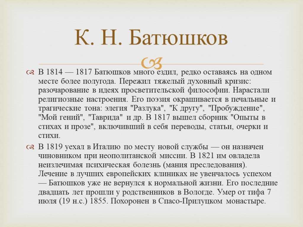 Константин батюшков ~ пробуждение (элегия) (+ анализ)
