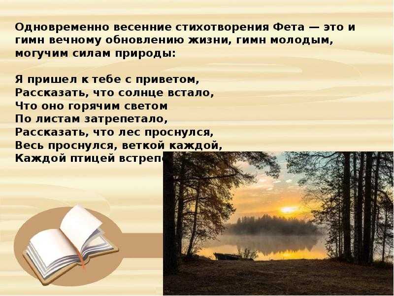 Анализ стихотворения фета весенний дождь (5, 10 класс)