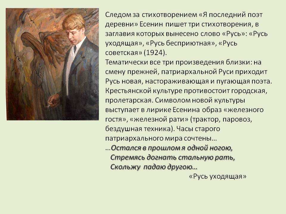 "я последний поэт деревни...": анализ стихотворения есенина - есенин с.а.