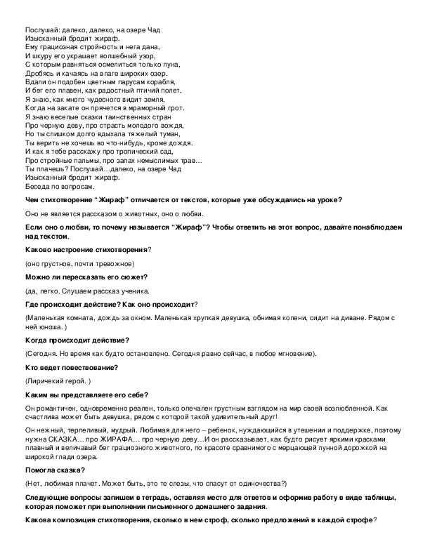 Анализ стихотворения гумилева жираф 11 класс