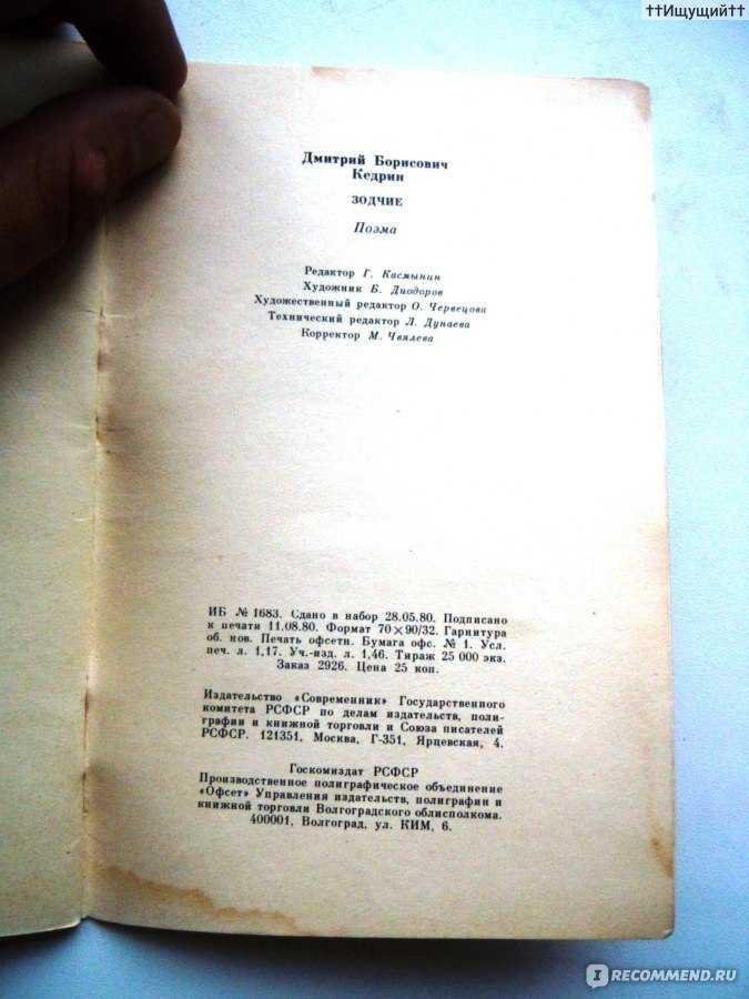 Дмитрий кедрин – зодчие