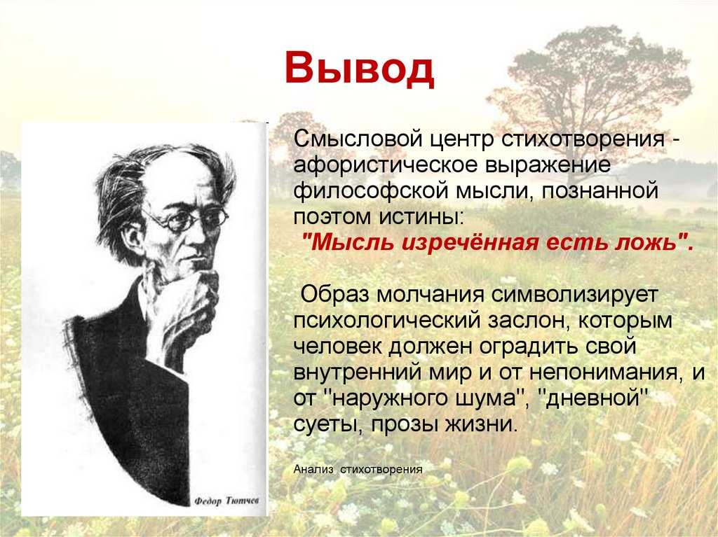 Образ родины в лирике тютчева (тютчев)