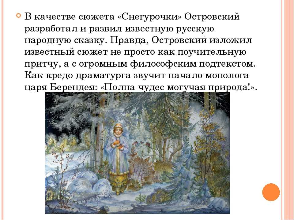 Краткое содержание пьесы «снегурочка» а. н. островского