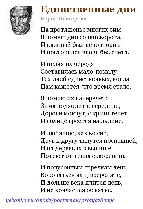 Борис пастернак - единственные дни: читать стих, текст стихотворения полностью - классика на рустих