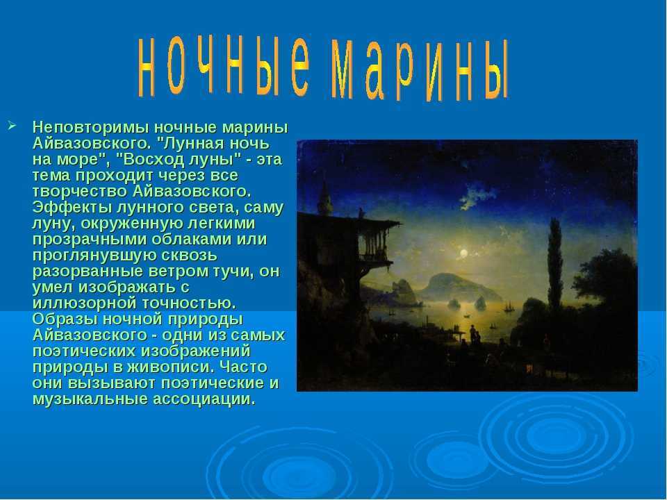 Сочинение по картине айвазовского лунная ночь. купальня в феодосии описание