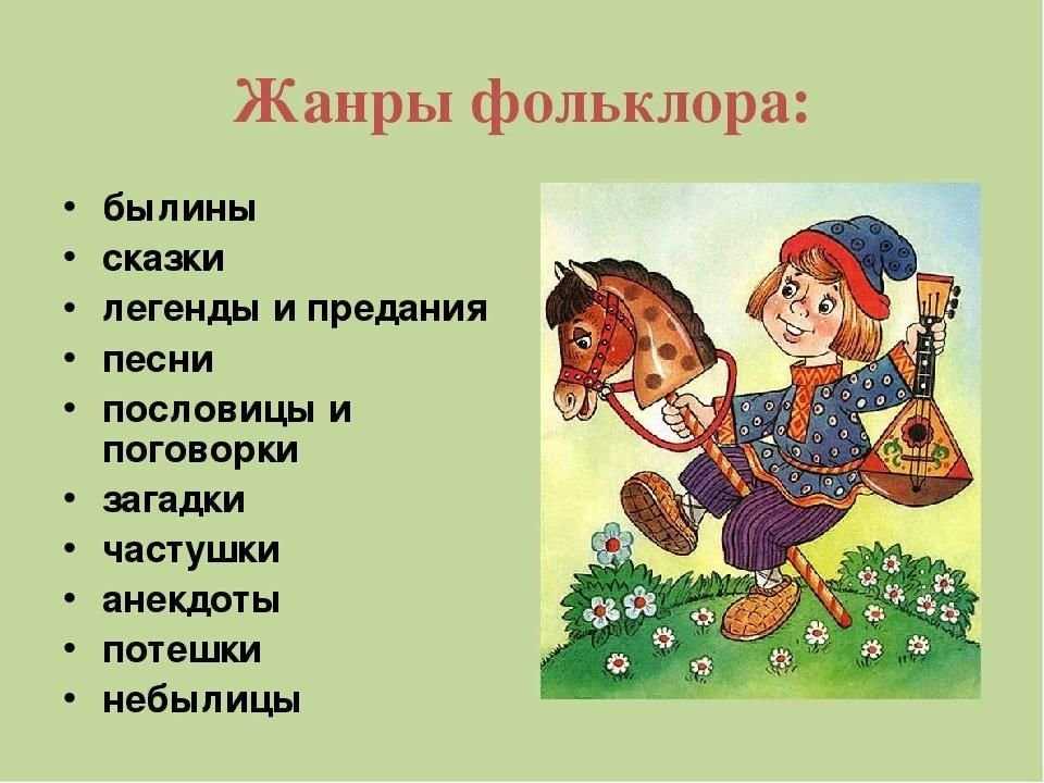 Конспект урока по литературному чтению на тему» считалка, скороговорка или дразнилка?» 1 класс
