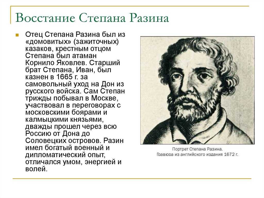 Восстание  степана разина: основные этапы и события, требования, итоги