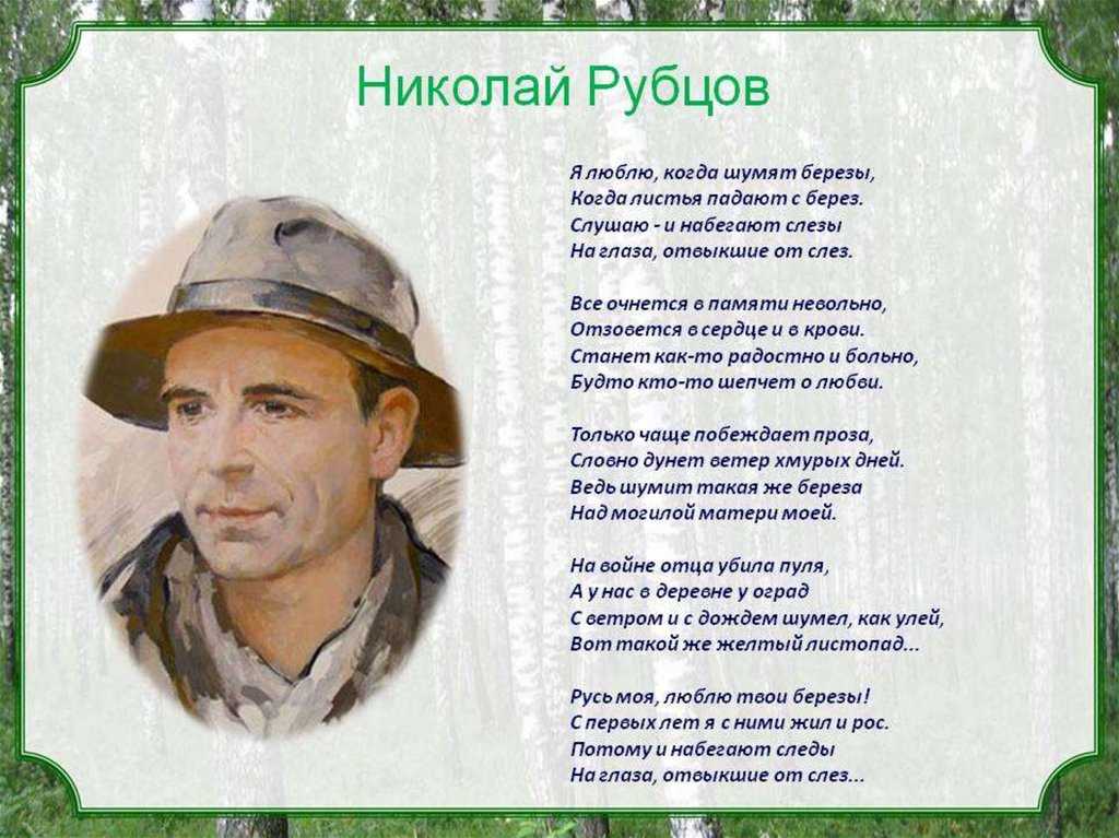 Николай рубцов: стихи