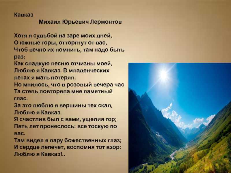 Лермонтов на кавказе - служба, влияние на творчество, произведения