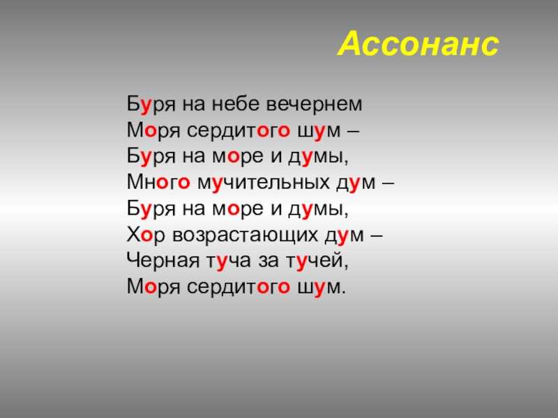 Как ассонанс влияет на стихотворение - разница между - 2023