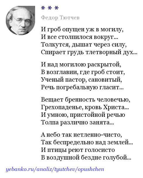 И гроб опущен уж в могилу