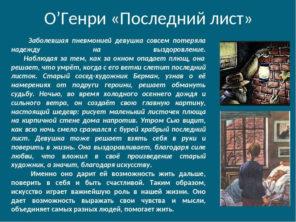 Урок по русскому языку на тему "комплексный анализ текста о`генри "последний лист"