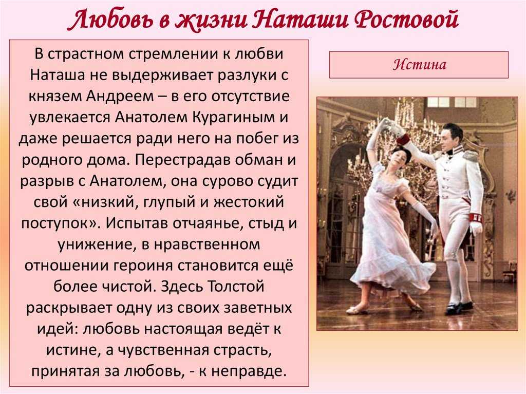 Тема любви в романе война и мир толстого