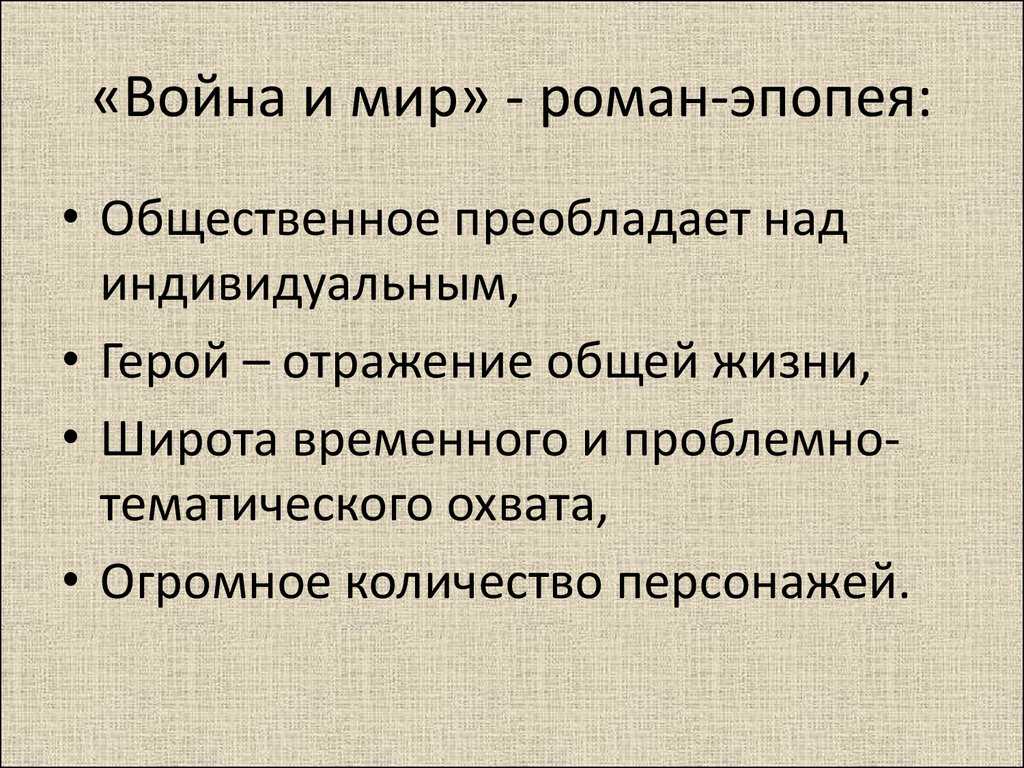Смысл названия романа война и мир сочинение