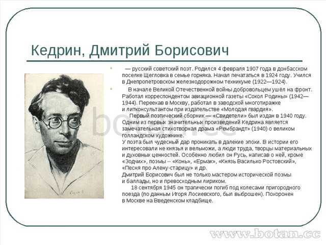Дмитрий кедрин: стихотворения и поэмы