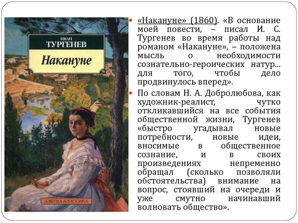 «накануне» за 12 минут. краткое содержание романа тургенева