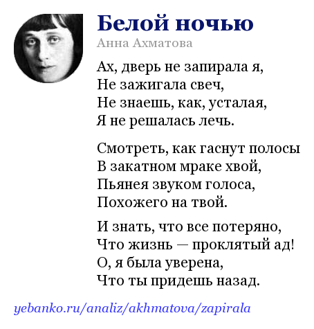 Красный месяц стихотворения. Стихотворение Анны Ахматовой белой ночью.