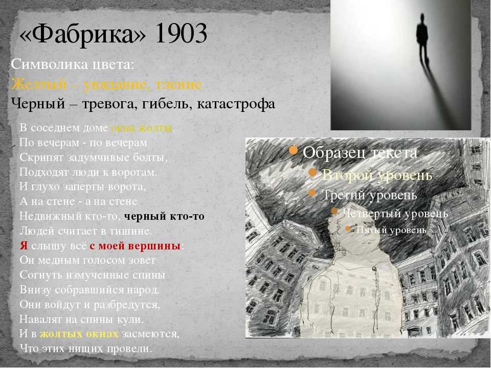 Фабрика. стихотворение александра блока