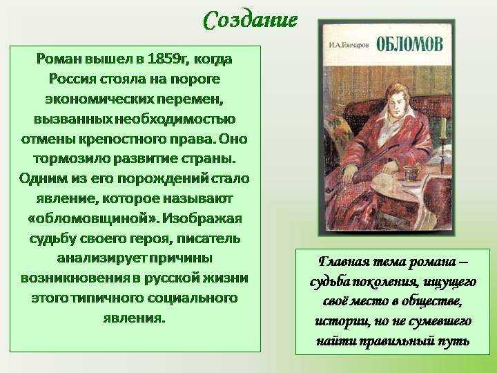 О романе и. а. гончарова «обломов». статьи о русских писателях