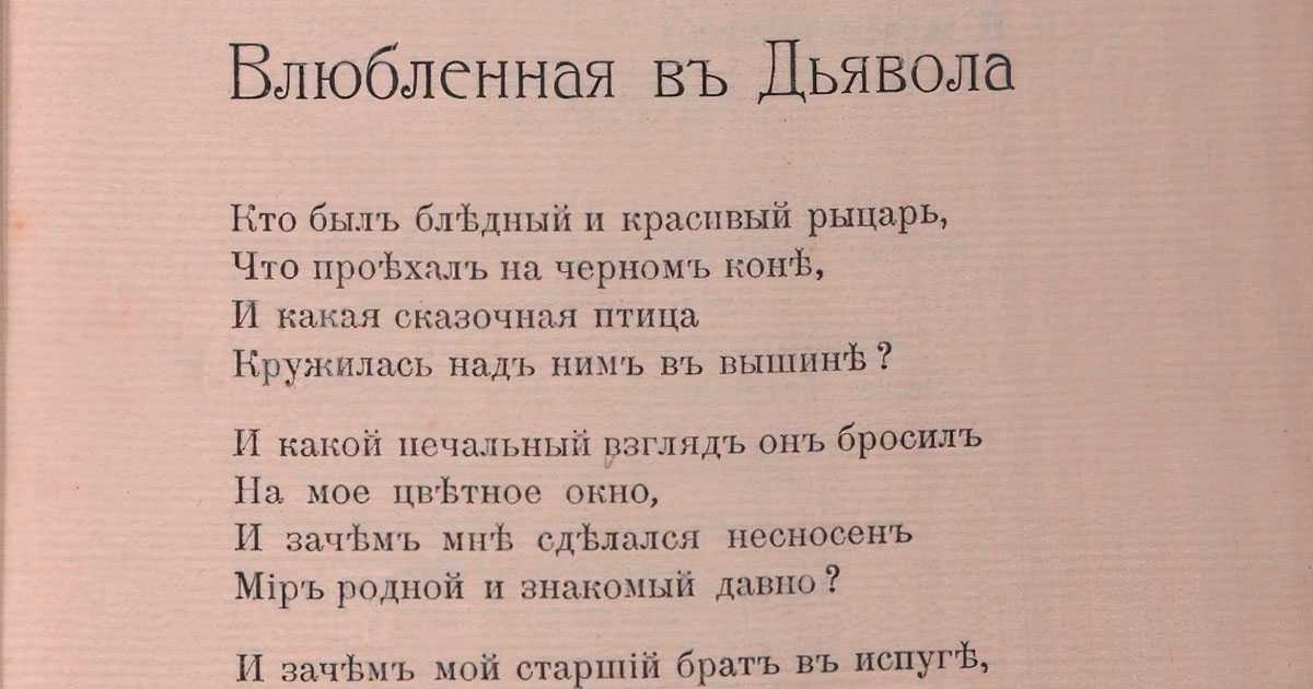 Николай гумилев 📜 умный дьявол - читать и слушать стих +заказать анализ