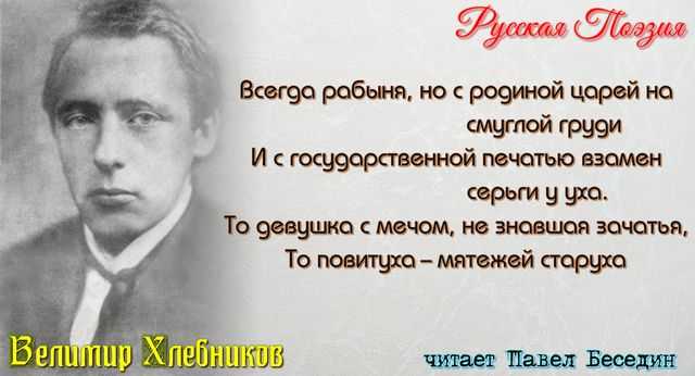 Велимир хлебников | серебряного века силуэт...