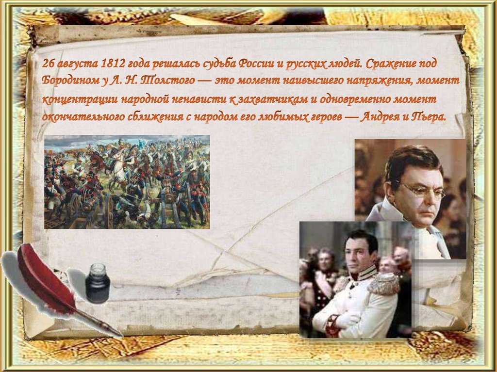 Изображение войны в романе «война и мир»