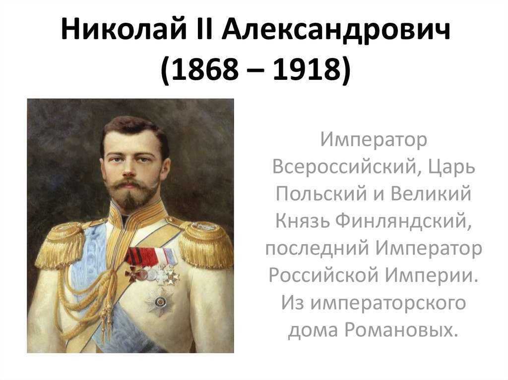 Краткая биография николая ii для школьников 1-11 класса. кратко и только самое главное