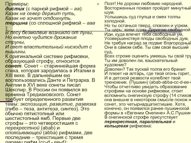 Терцет - что такое, определение. терцет в литературе | научно-популярный журнал: «рукопись»