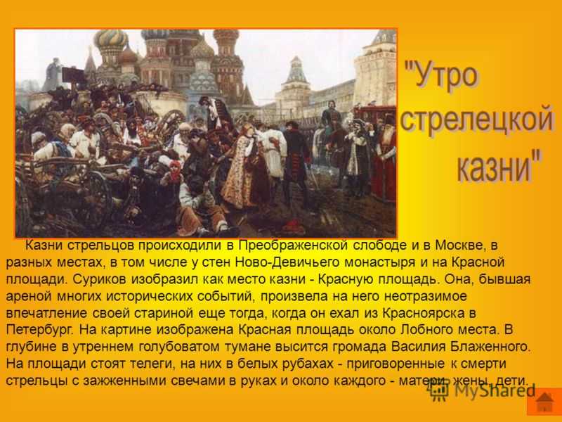 Сочинение «утро стрелецкой казни» — картина в. и. сурикова