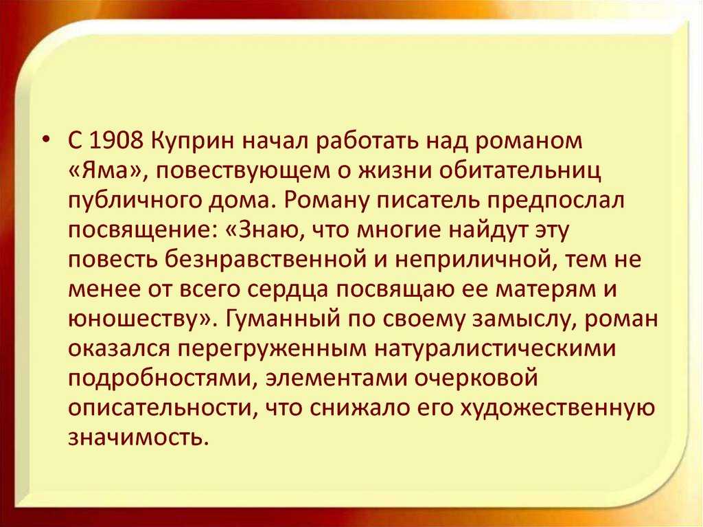 Сочинение анализ рассказа яма куприна