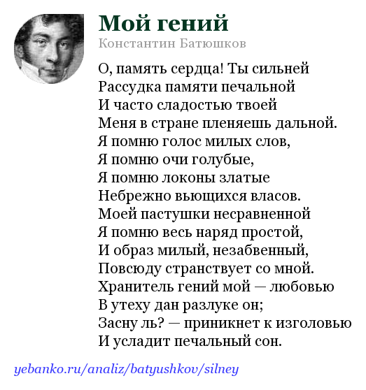 «мой гений» анализ стихотворения батюшкова по плану кратко – эпитеты, кому посвящено, тема