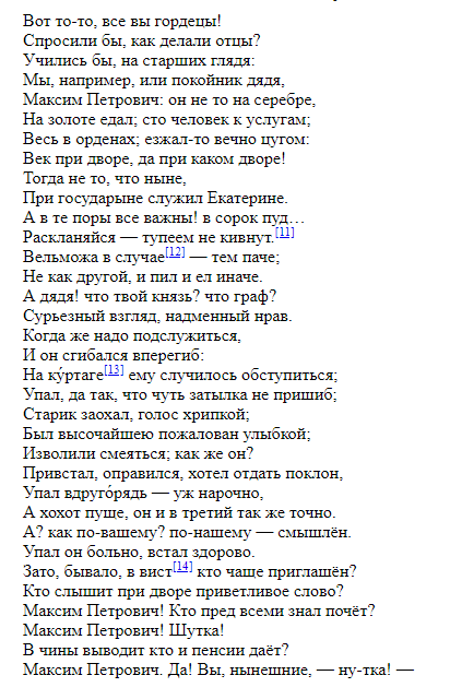 «служить бы рад»… цитаты из комедии «горе от ума» | истограф