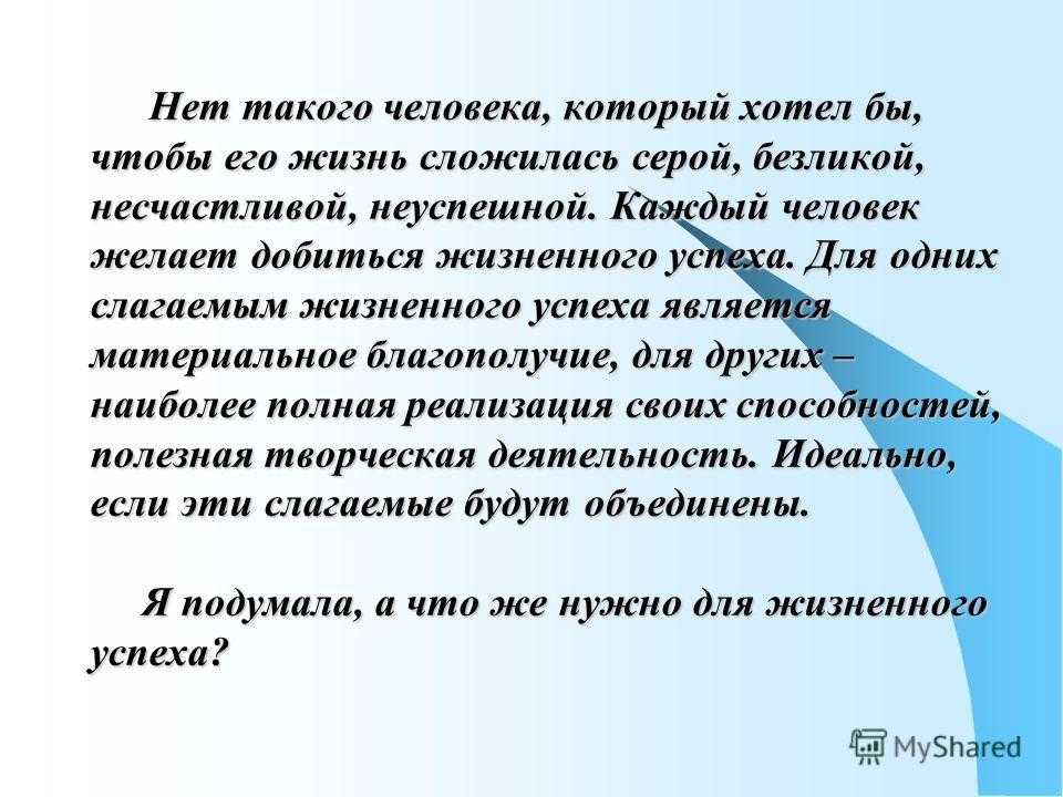 На пути к жизненному успеху (6 класс, обществознание)