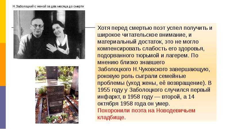 Николай заболоцкий ~ смерть врача (+ анализ)