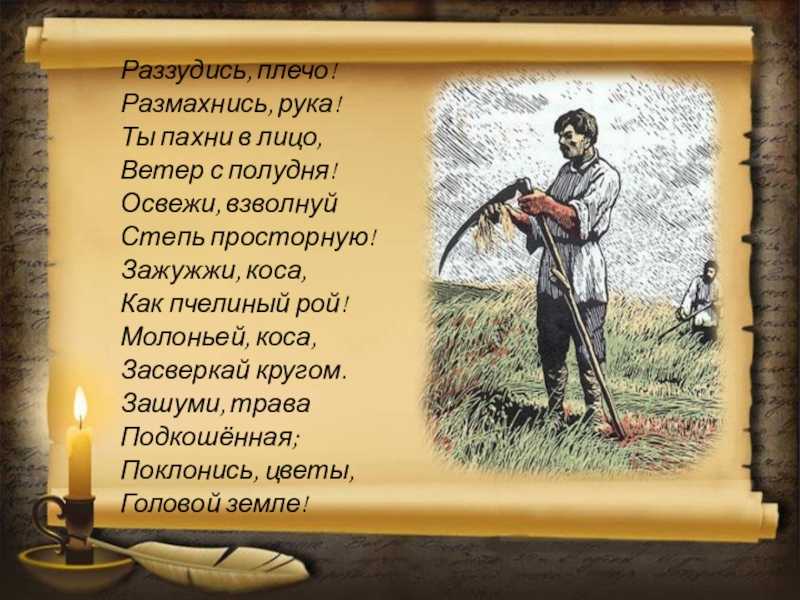 Стихотворение «косарь» кольцов – читать полностью онлайн или скачать текст