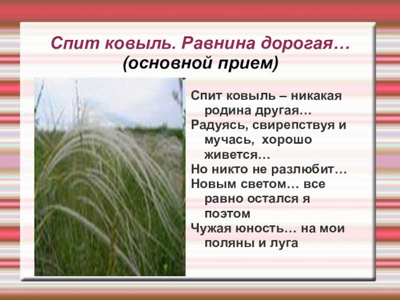 Анализ стихотворения "спит ковыль. равнина дорогая..." есенина с.а.