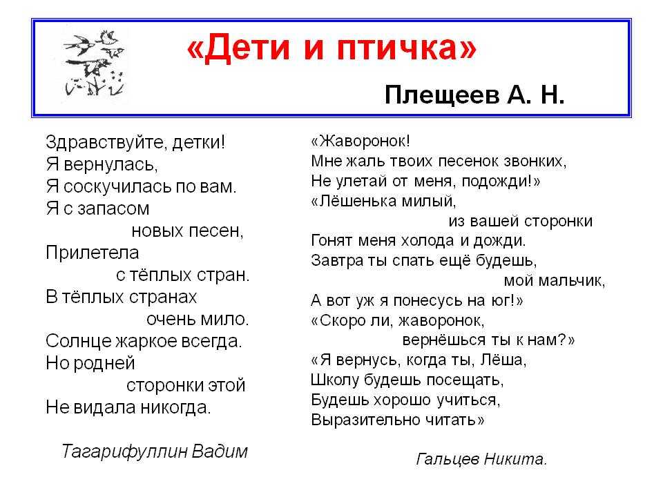 Алексей плещеев – дети и птичка – стихочудовище