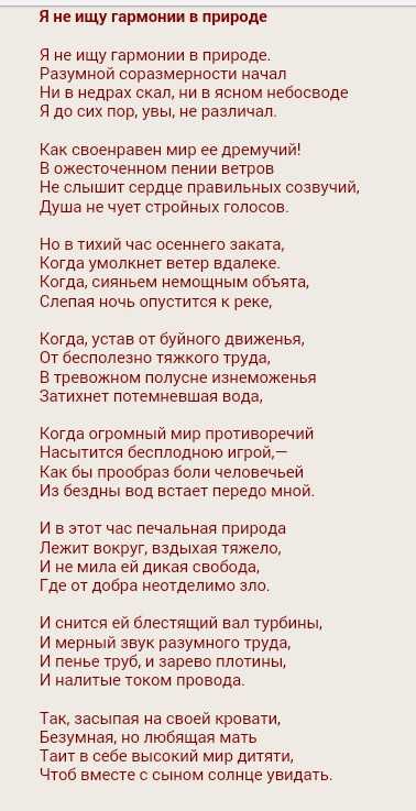 Николай заболоцкий - я не ищу гармонии в природе: читать стих, текст стихотворения полностью - классика на рустих